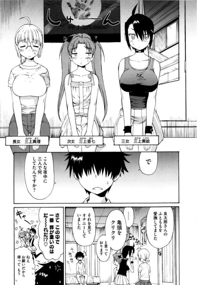 18歳の誕生日に隣に住んでる三姉妹に逆夜這いされたったｗ【無料 エロ同人】13