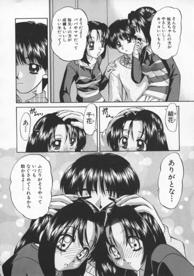 双子の妹と近親相姦3Pしちゃう！彼女が寝取られて落ち込んでいたら慰めてくれた！【無料 エロ同人】13