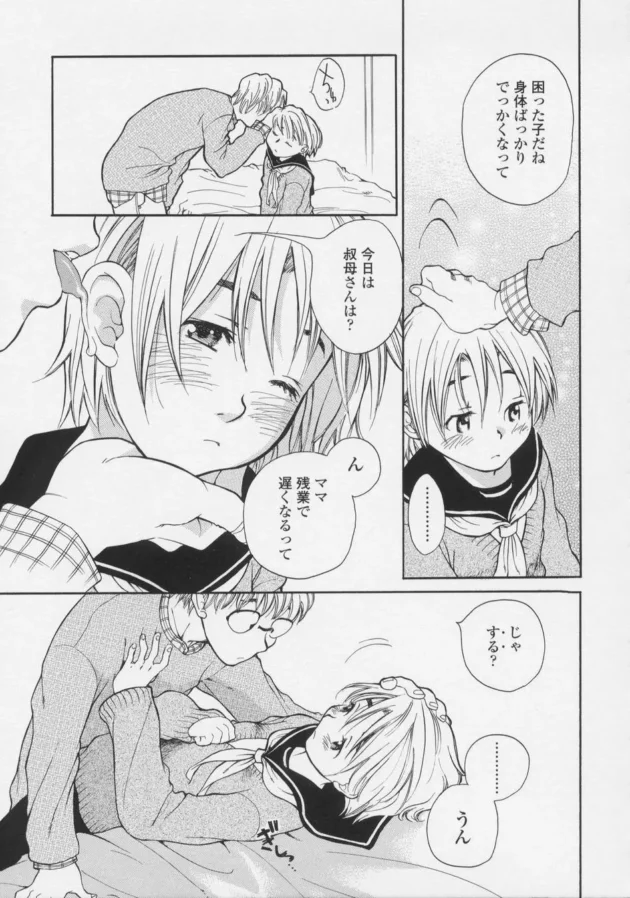 スポブラ制服JCと付き合ってセックスする社会人な彼氏が完全にロリコン【無料 エロ同人】13