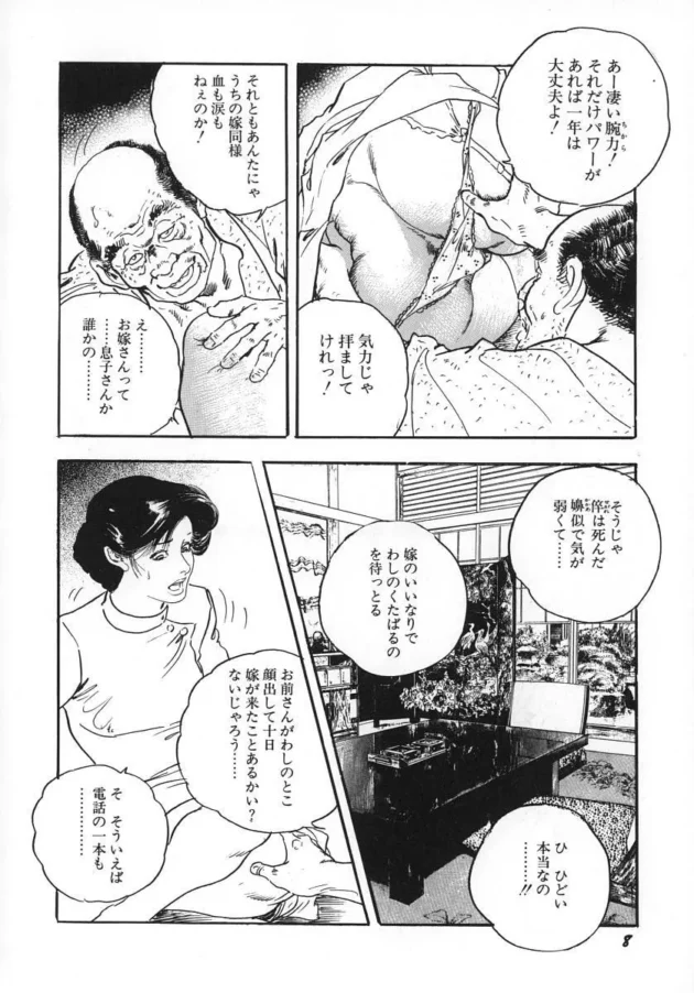出入り禁止になった男がソープ嬢を逆恨みしてストーカーして部屋を突き止めてレイプした結果ｗ【無料 エロ同人】13