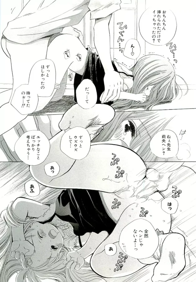 ロリJSの女の子の家庭教師やってるんだけど、最初は半分しか入らなかったチンポも…【無料 エロ同人】13