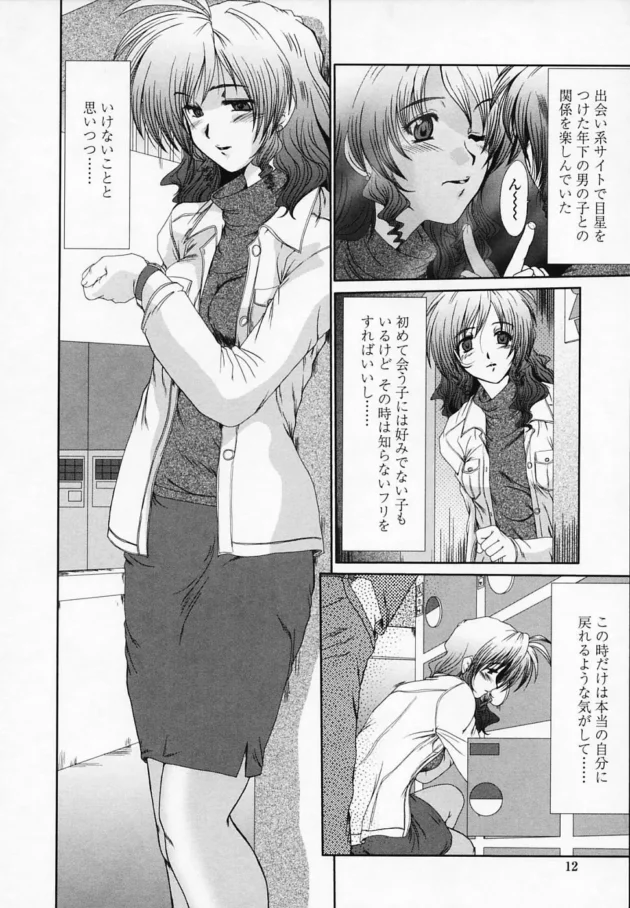 普段は真面目で喪女な女教師が出会い系でストレス発散していたら教え子が来ちゃって…【無料 エロ同人】13