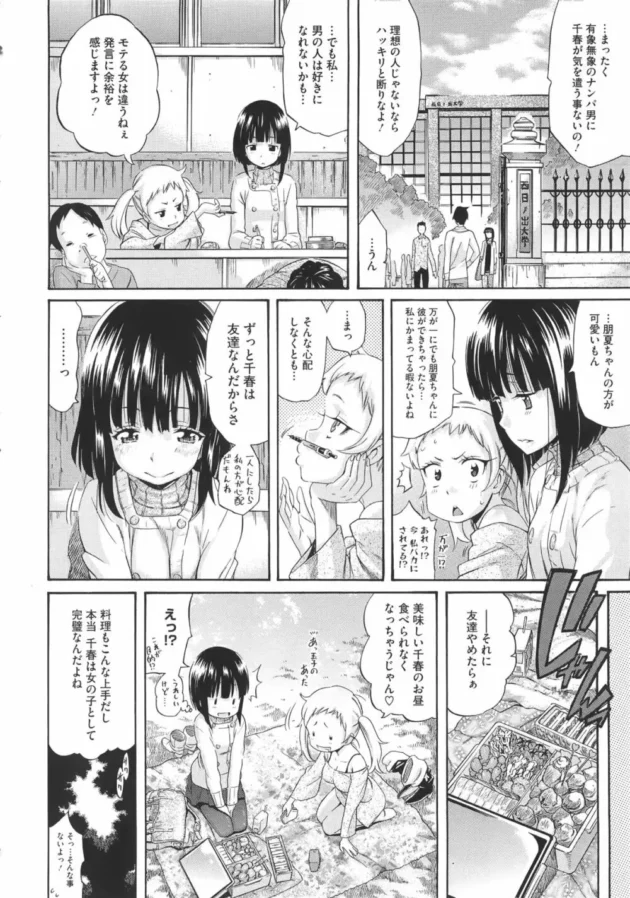 おしとやかな男の娘がボーイッシュな女の子に実は男だってカミングアウトするんだけど…【無料 エロ同人】13