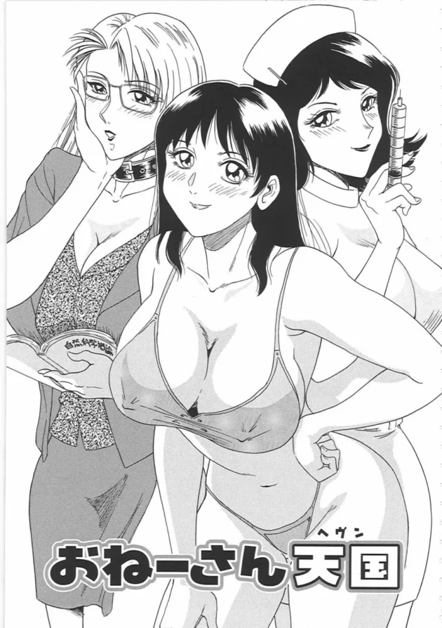 キレイなお姉さん3人と同棲する事になった大学生が裏山な件【無料 エロ同人】13