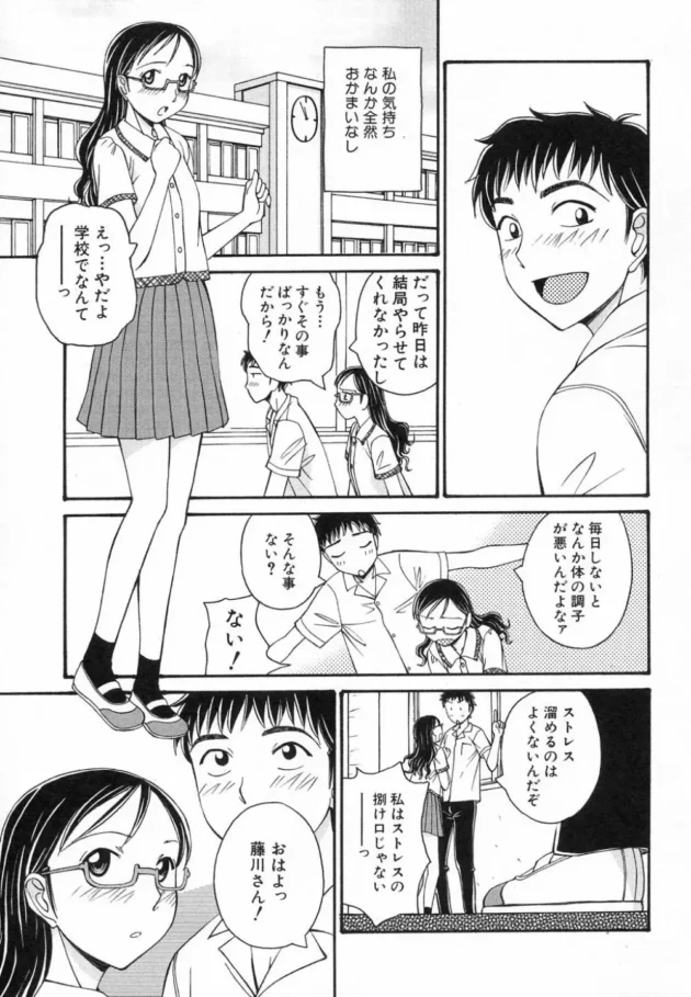 意地悪な幼馴染の圭ちゃんに流されるまま野外エッチしちゃう貧乳眼鏡っ子【無料 エロ同人】13