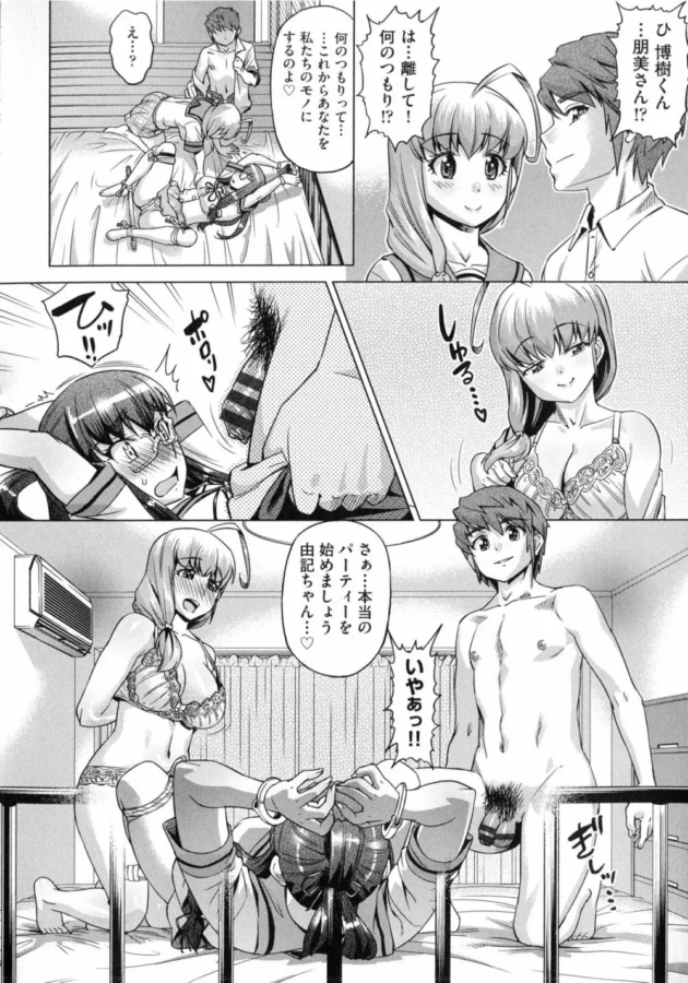 正義感の強い生徒会長（女）が同じクラスにいる双子の姉弟の家に遊びにいったら薬を飲まされ拘束されて…【無料 エロ同人】13
