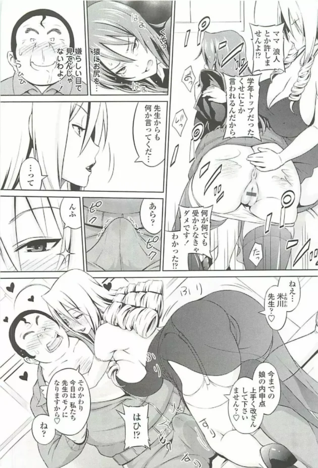 高校教師やってるんだけど、成績TOPだけど生活態度が悪い女子校生がムカつくから…【無料 エロ同人】13