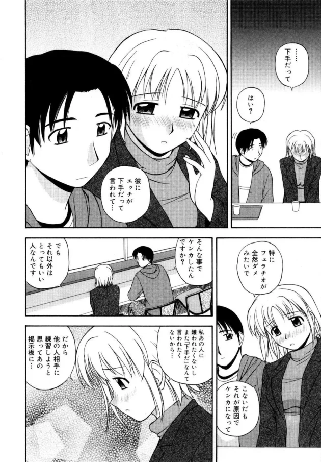 彼女にエッチがヘタだって言われたからセフレを作って練習した結果！【無料 エロ同人】13