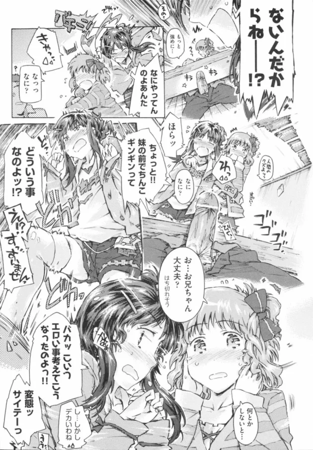 妹2人が世話してくれてるんだが、どうしてこうなった【無料 エロ同人】13