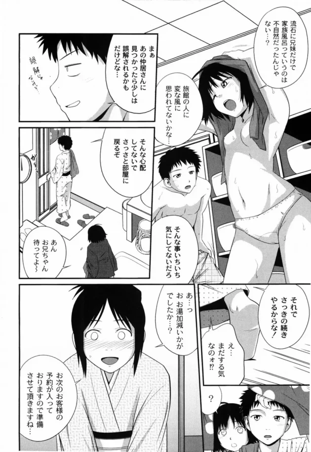 温泉に行ったんだけど両親が先に帰っちゃって兄妹2人きりに！露天風呂でも部屋でも妹とセックス【無料 エロ同人】13