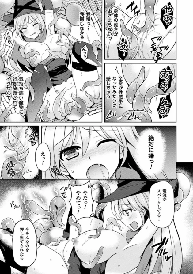 ロリカワ爆乳な魔法使いの少女がクラゲのモンスターに電撃と触手で陵辱されて種付けされてビリビリ出産アクメおかしくなりゅ～ってなる【無料 エロ同人】13