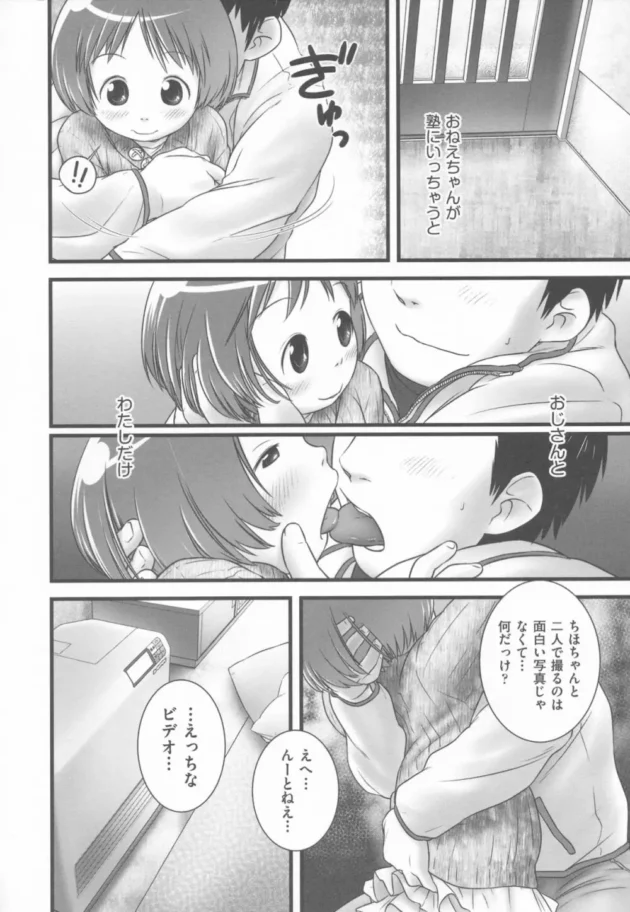 ロリな少女の尿道を開発しちゃって、マンコと尿道の2穴責めハメ撮りをするオジサマが素敵だ！【無料 エロ同人】13