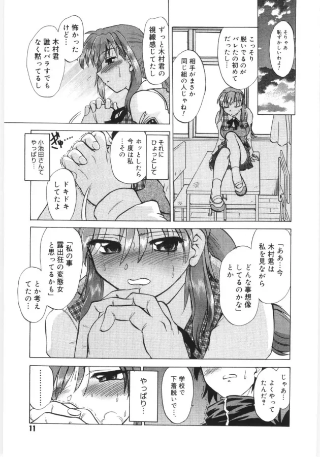 ドＭな優等生ＪＫと校内でヤリまくり！自ら私を便所に、と志願しちゃう変態さん【無料 エロ同人】13
