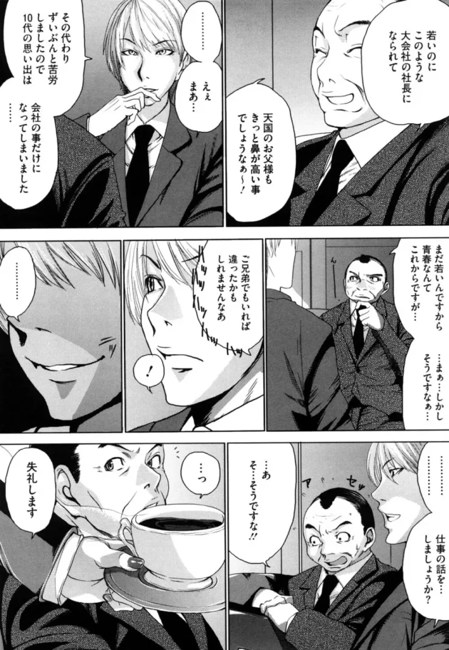 巨乳でエロイカラダしている秘書に遠隔バイブをつけて接客とかエッチな事をさせてる理由【無料 エロ同人】14