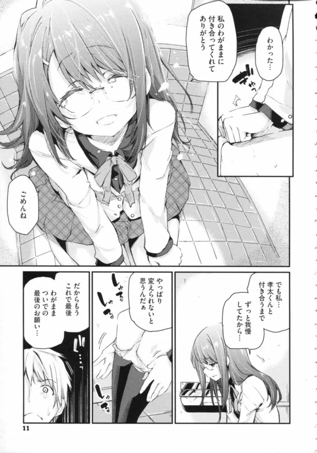 隠れオタが遠くにあるショップにゲームを買いに行ったらクラスの地味女子と鉢合わせたらオタ仲間だった！【無料 エロ同人】14