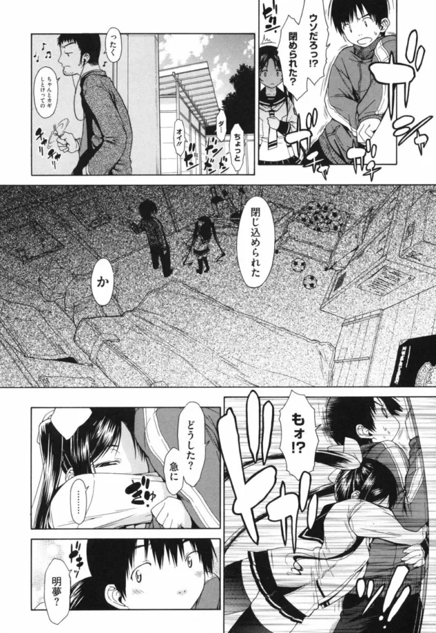閉所恐怖症の幼馴染と2人で体育倉庫に閉じ込められた結果！【無料 エロ同人】14