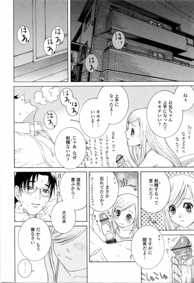 俺が妹（女子校生）に頭が上がらない理由【無料 エロ同人】14