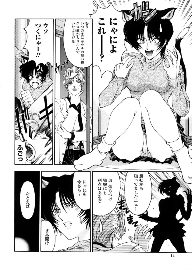猫と助手のお姉さんを合体させた結果！スゴイ事実が判明した【無料 エロ同人】14