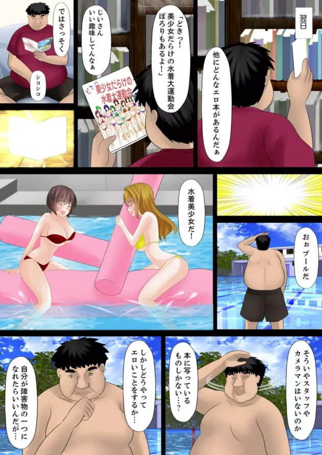 冴えないキモ男がエロ本の中の世界に吸い込まれてやりたい放題にｗ【無料 エロ同人】14
