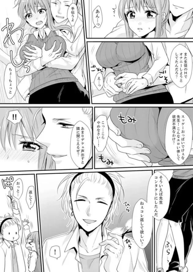眼鏡っ子女教師が生徒のセックス現場を目撃したら発情してしまい…【無料 エロ同人】14