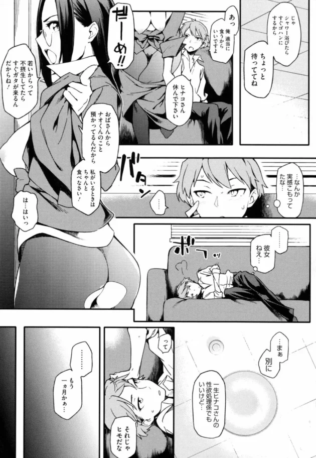年上お姉さんの彼女にリードされながらのエッチが堪らなく良い【無料 エロ同人】14
