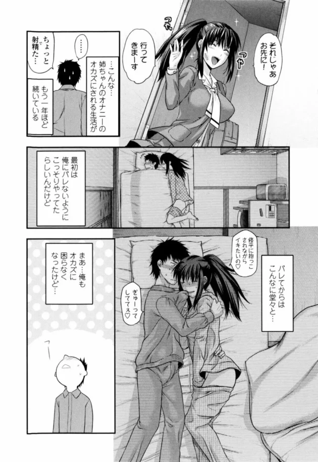 お姉ちゃんのオナニーのオカズにされてる弟くん～【無料 エロ同人】14