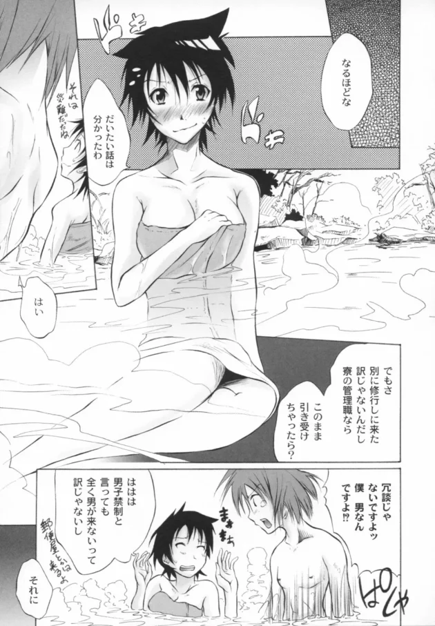 女装して女子寮の管理人をすることになった男の娘のとある朝の風景【無料 エロ同人】14