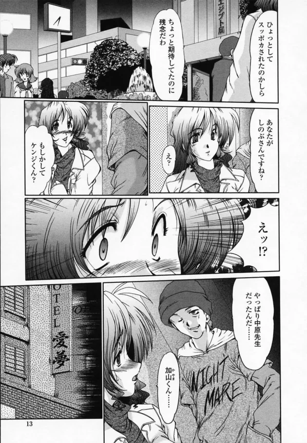 普段は真面目で喪女な女教師が出会い系でストレス発散していたら教え子が来ちゃって…【無料 エロ同人】14