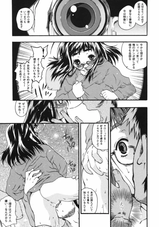 幼女でカワイイ図書委員でマジメな妹が官能小説読みながらオナニーしてたから動画を隠し撮りして…【無料 エロ同人】14
