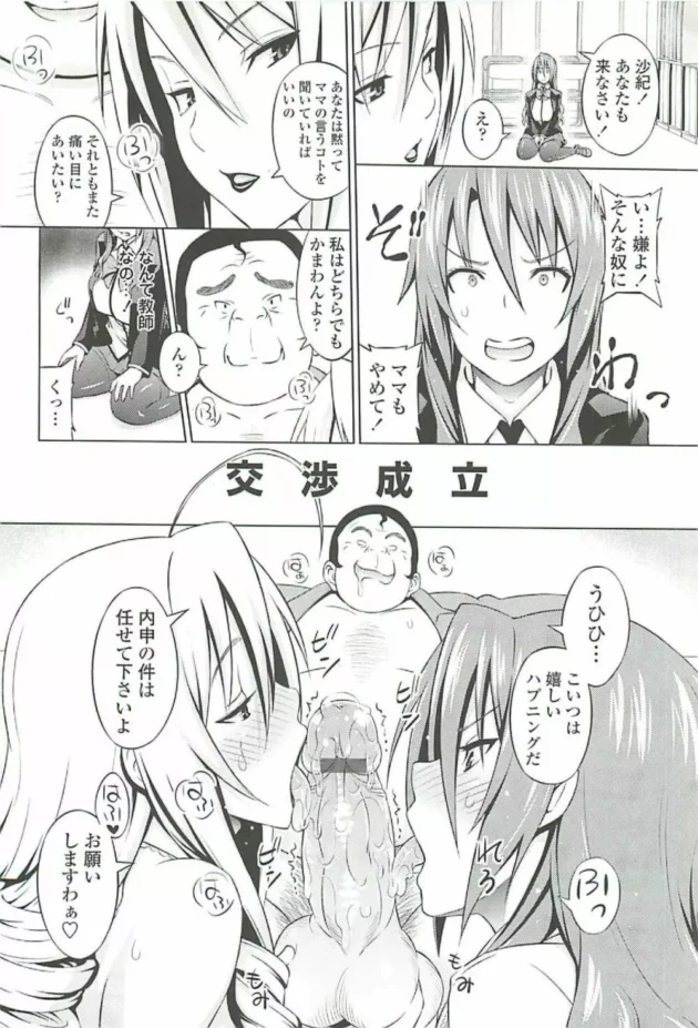 高校教師やってるんだけど、成績TOPだけど生活態度が悪い女子校生がムカつくから…【無料 エロ同人】14
