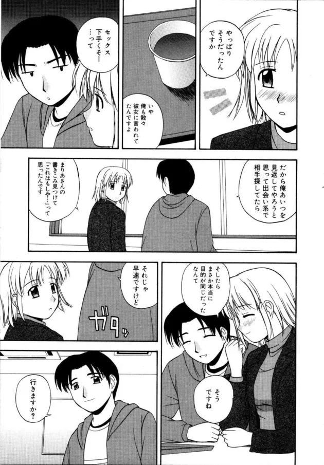 彼女にエッチがヘタだって言われたからセフレを作って練習した結果！【無料 エロ同人】14