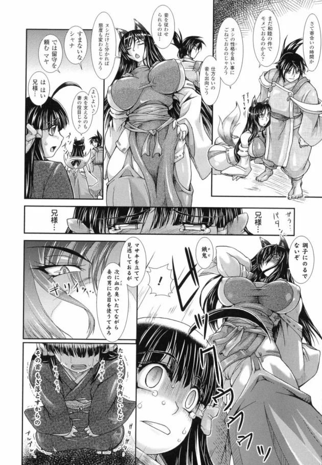 狗耳ケモナーの姫巫女さんが眠らされて媚薬をぬったくられて男達にセックス調教されて寝取られ寸前【無料 エロ同人】14