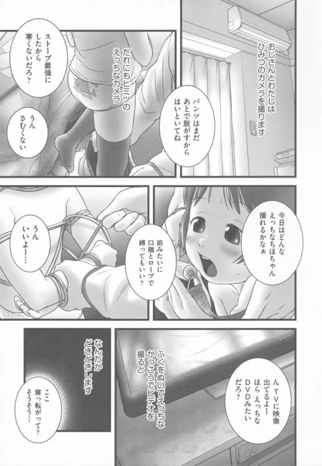ロリな少女の尿道を開発しちゃって、マンコと尿道の2穴責めハメ撮りをするオジサマが素敵だ！【無料 エロ同人】14