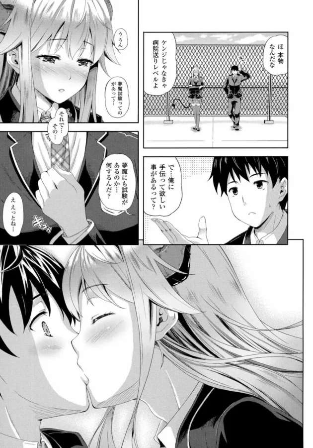 ハーフの幼馴染にサキュバスだってカミングアウトされて…【無料 エロ同人】14