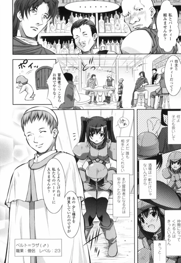 新米冒険者の女の子が3人パーティの男達に騙されてスライムで陵辱されて、処女からビッチに大変身！【無料 エロ同人】14