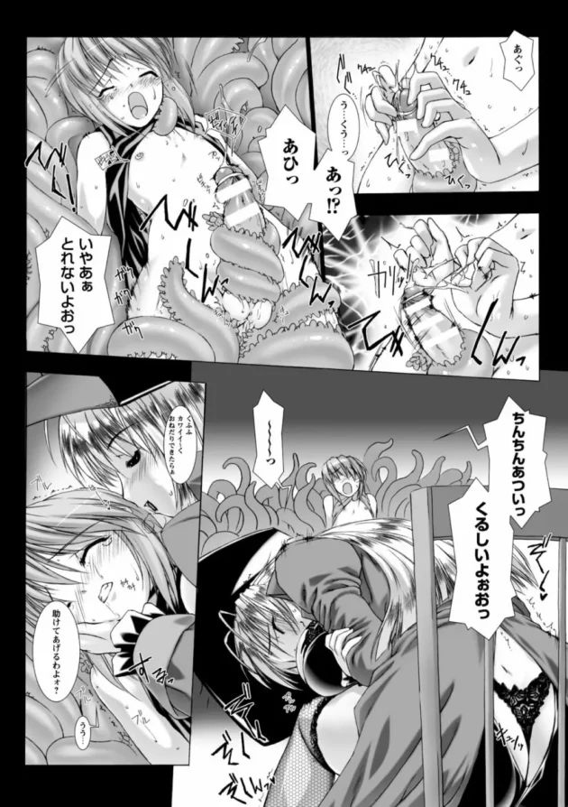 ショタな勇者が淫乱ビッチな魔女につぶつぶ触手で拘束されてオチンチンが壊れちゃうくらいイカされまくって魔法で回復そして～【無料 エロ同人】14