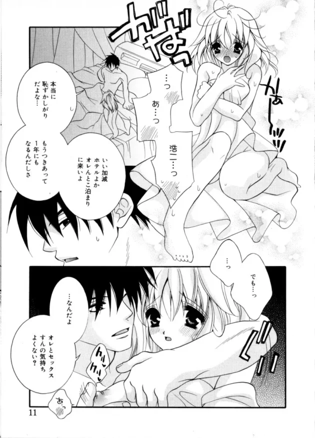 恥ずかしがり屋でM気質な彼女を変態に調教してやろうと…【無料 エロ同人】14