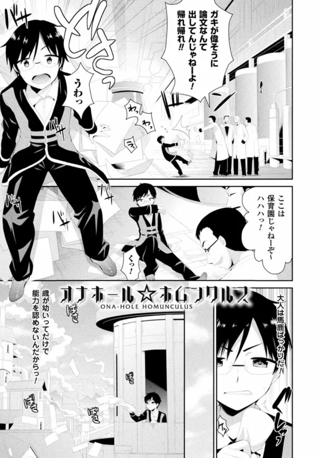 古代遺跡で見つかった巨乳の女ホムンクルスを捕まえにいった男が魔力を吸うのにオッパイに吸引器具をつけて無力化してロリ幼女にして…【無料 エロ同人】14