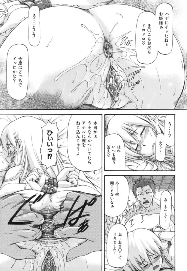 お姫様が処女から媚薬で調教陵辱されてマンコもアナルもズボズボにされちゃうよ【無料 エロ同人】14