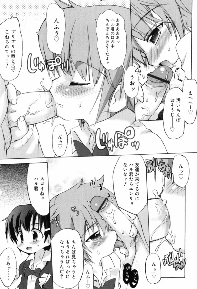 ショタな男の娘キター！制服女装した可愛いショタがチンポを咥えて乱れまくる【無料 エロ同人】15