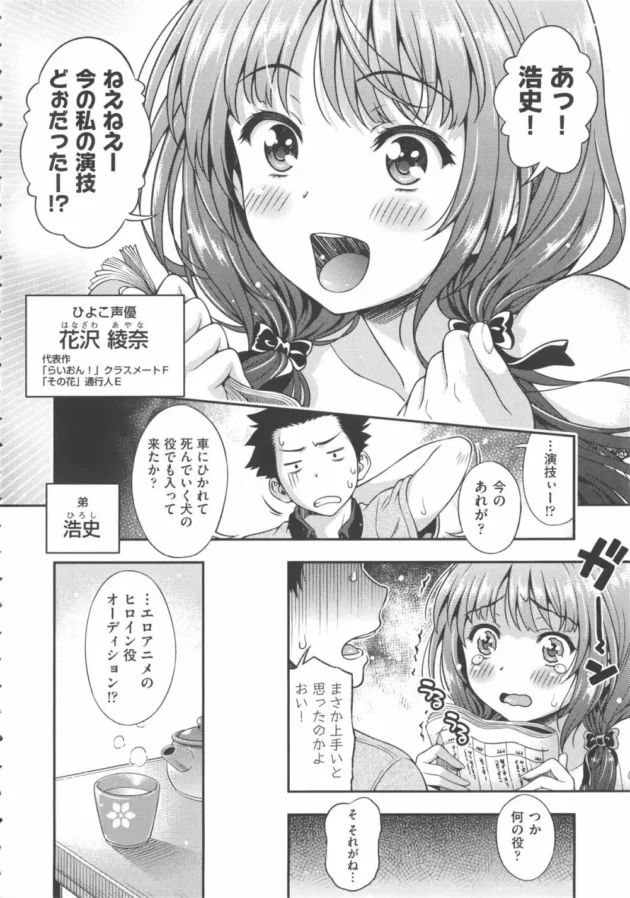 声優志望のお姉ちゃんがエロアニメのオーディションを受けるらしく、練習相手を手伝ったら【無料 エロ同人】15