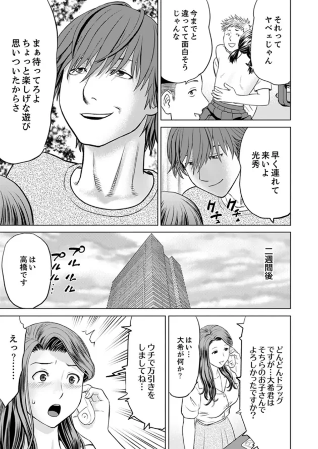 息子の万引きにより身体で謝罪させられる美人母親ｗ【無料 エロ同人】15