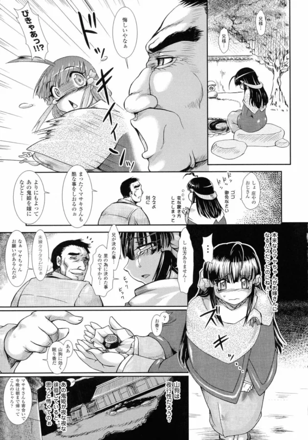 狗耳ケモナーの姫巫女さんが眠らされて媚薬をぬったくられて男達にセックス調教されて寝取られ寸前【無料 エロ同人】15