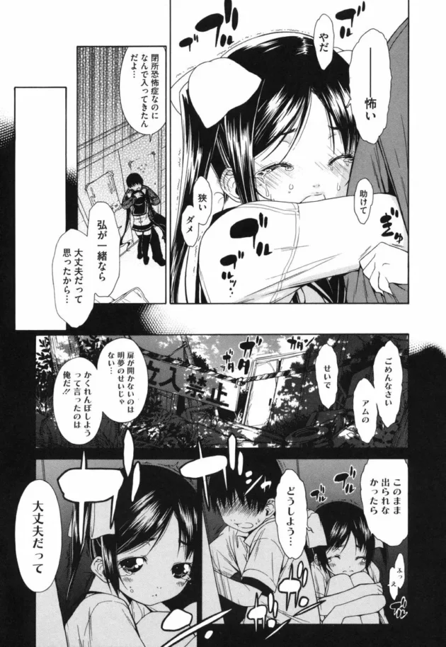 閉所恐怖症の幼馴染と2人で体育倉庫に閉じ込められた結果！【無料 エロ同人】15