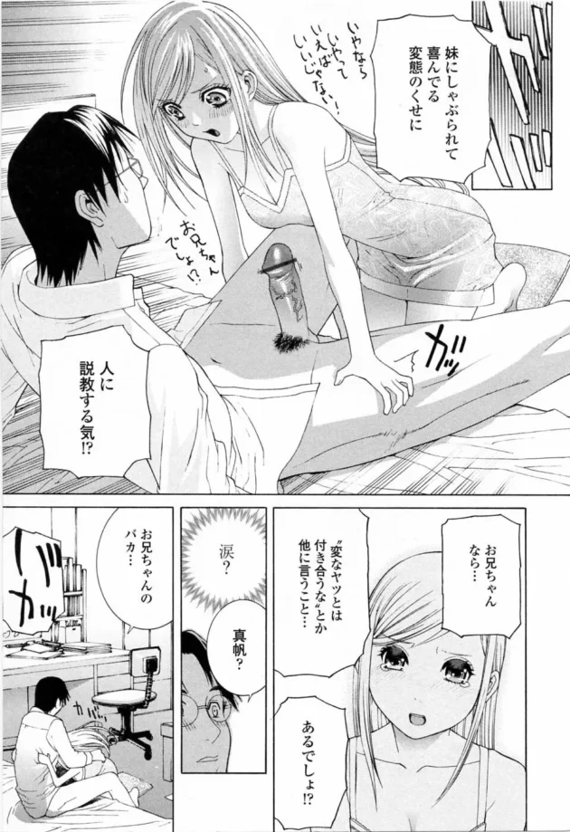 俺が妹（女子校生）に頭が上がらない理由【無料 エロ同人】15