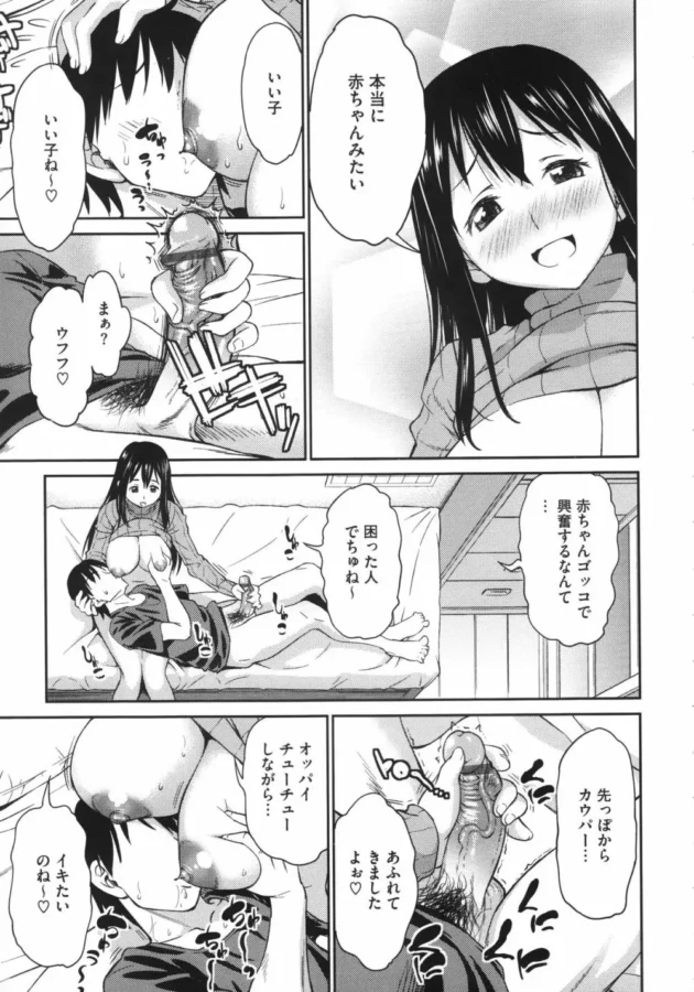巨乳のお姉さんと朝から赤ちゃんプレイエッチ！あ～こんな彼女がいたら、あ～いたらな～、くそ～【無料 エロ同人】15