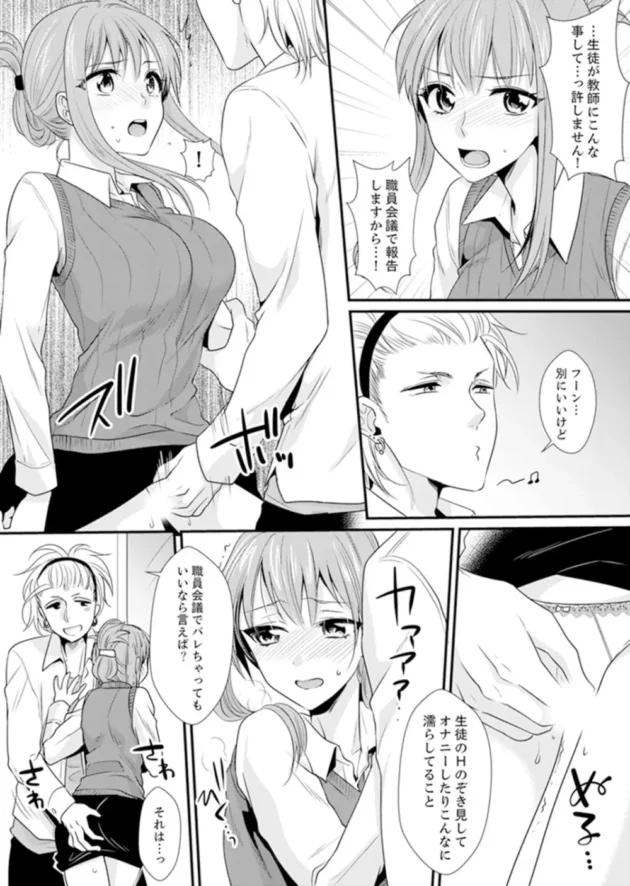 眼鏡っ子女教師が生徒のセックス現場を目撃したら発情してしまい…【無料 エロ同人】15