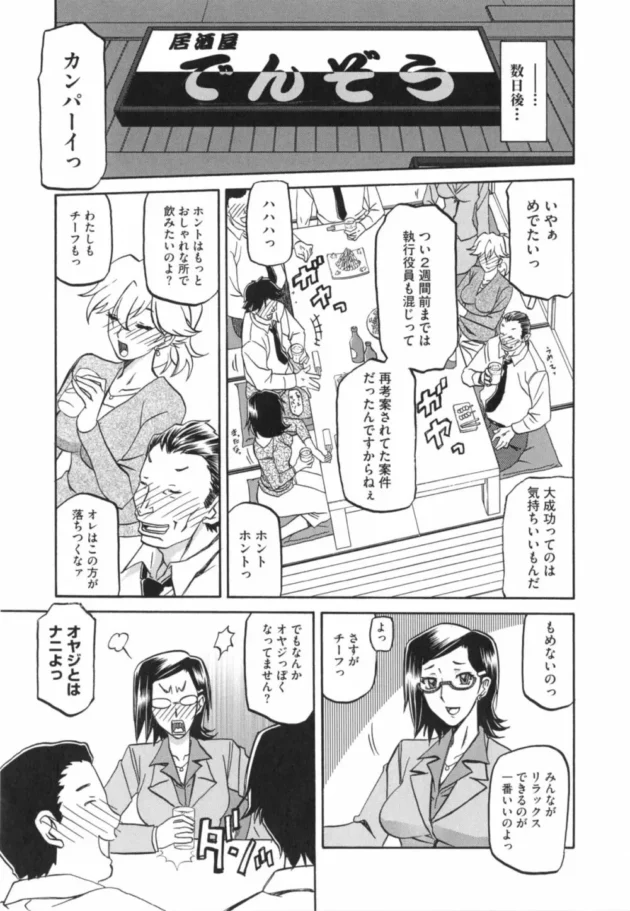 人妻熟女なOLさんが会社で不倫エッチ！旦那さんが近くにいるのにドア前で立ちバックセックスする【無料 エロ同人】15