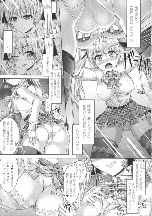 転校生の可愛い女子とカラダが入れ替わっちゃったから、とりあえずオナニーしてたら…【無料 エロ同人】16