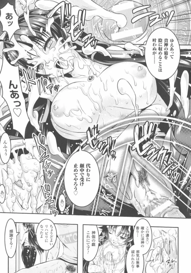 巨乳で美人な呪詛喰らい師という職業のお姉さんが淫神を退治する為にエッチな事してセックスでお祓いをしますー【或十せねか/Rusty Soul/蒼井村正 エロ同人】16